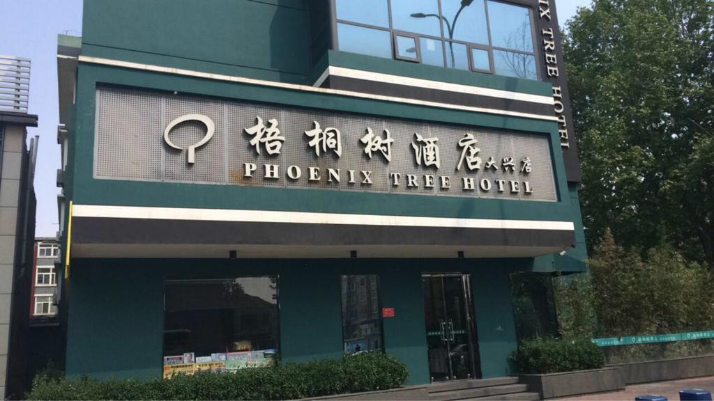 Beijing Phoenix Tree Hotel Daxing (Beijing) Exterior photo